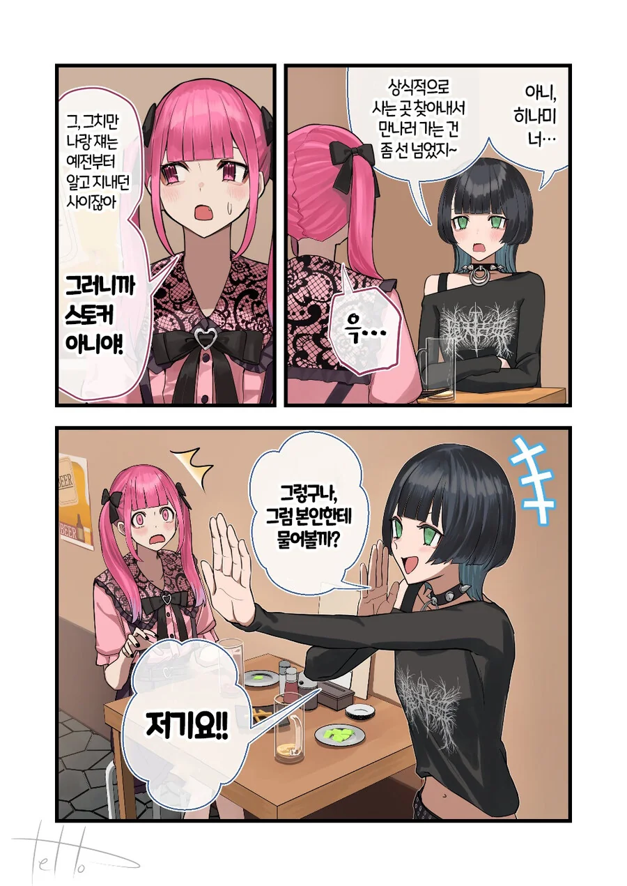 지뢰계 여자가 10년만에 소꿉친구를 만난.MANGA - 이미지 24