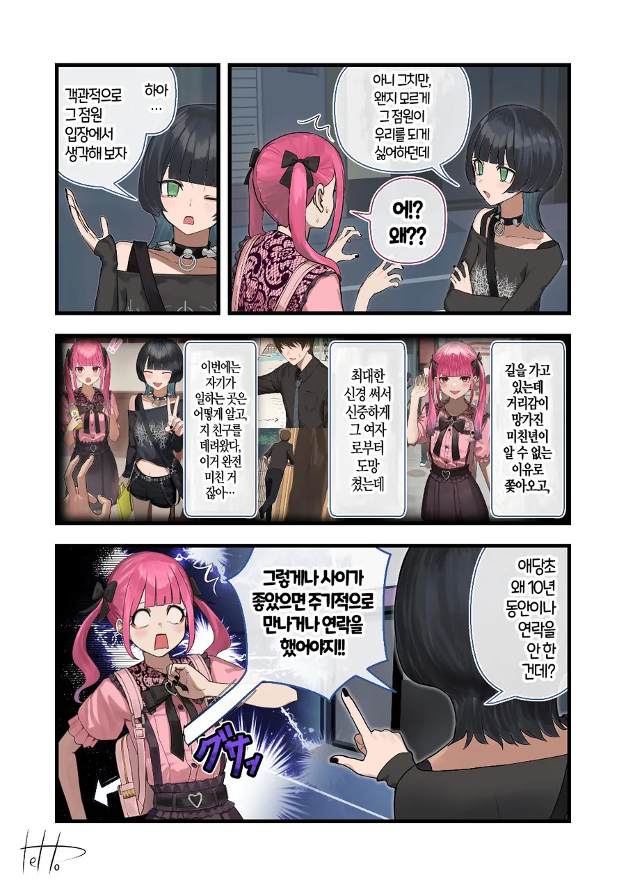 지뢰계 여자가 10년만에 소꿉친구를 만난.MANGA - 이미지 28