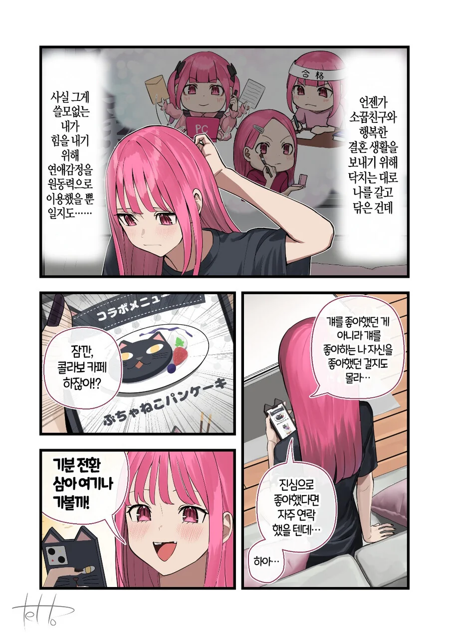 지뢰계 여자가 10년만에 소꿉친구를 만난.MANGA - 이미지 30