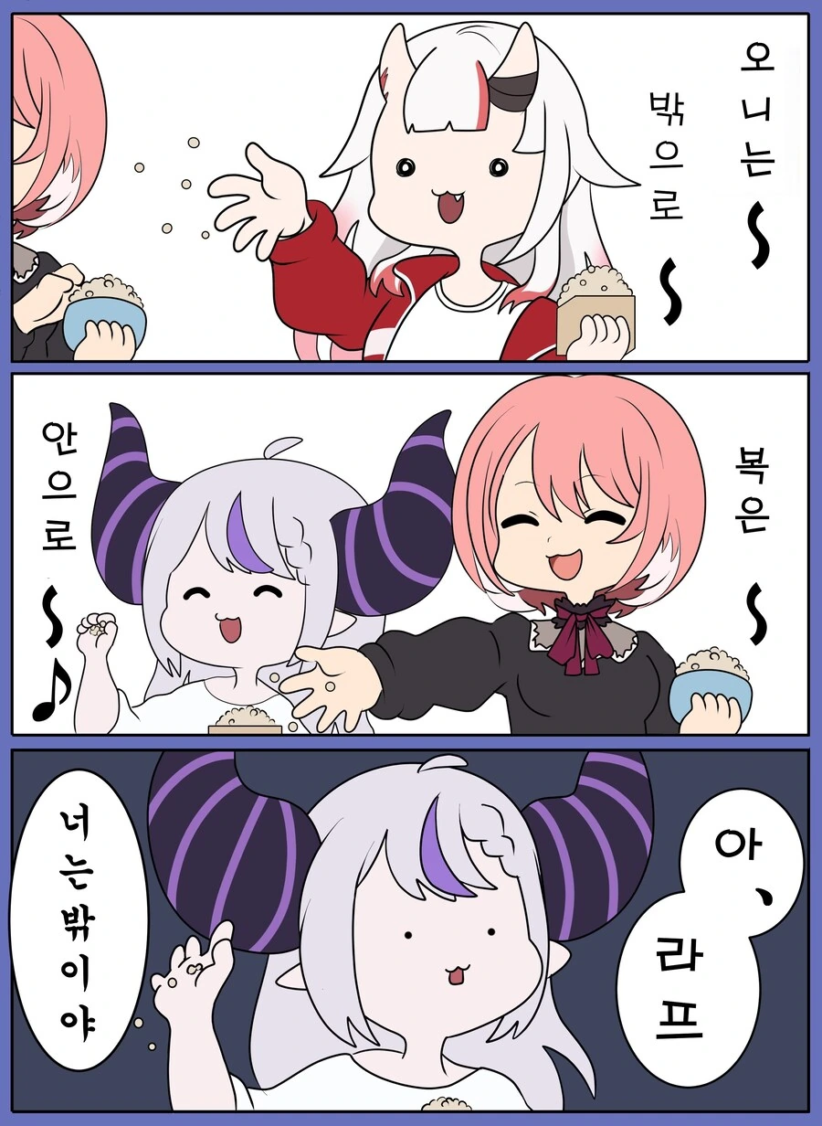 버튜버) 홀로 절분만화