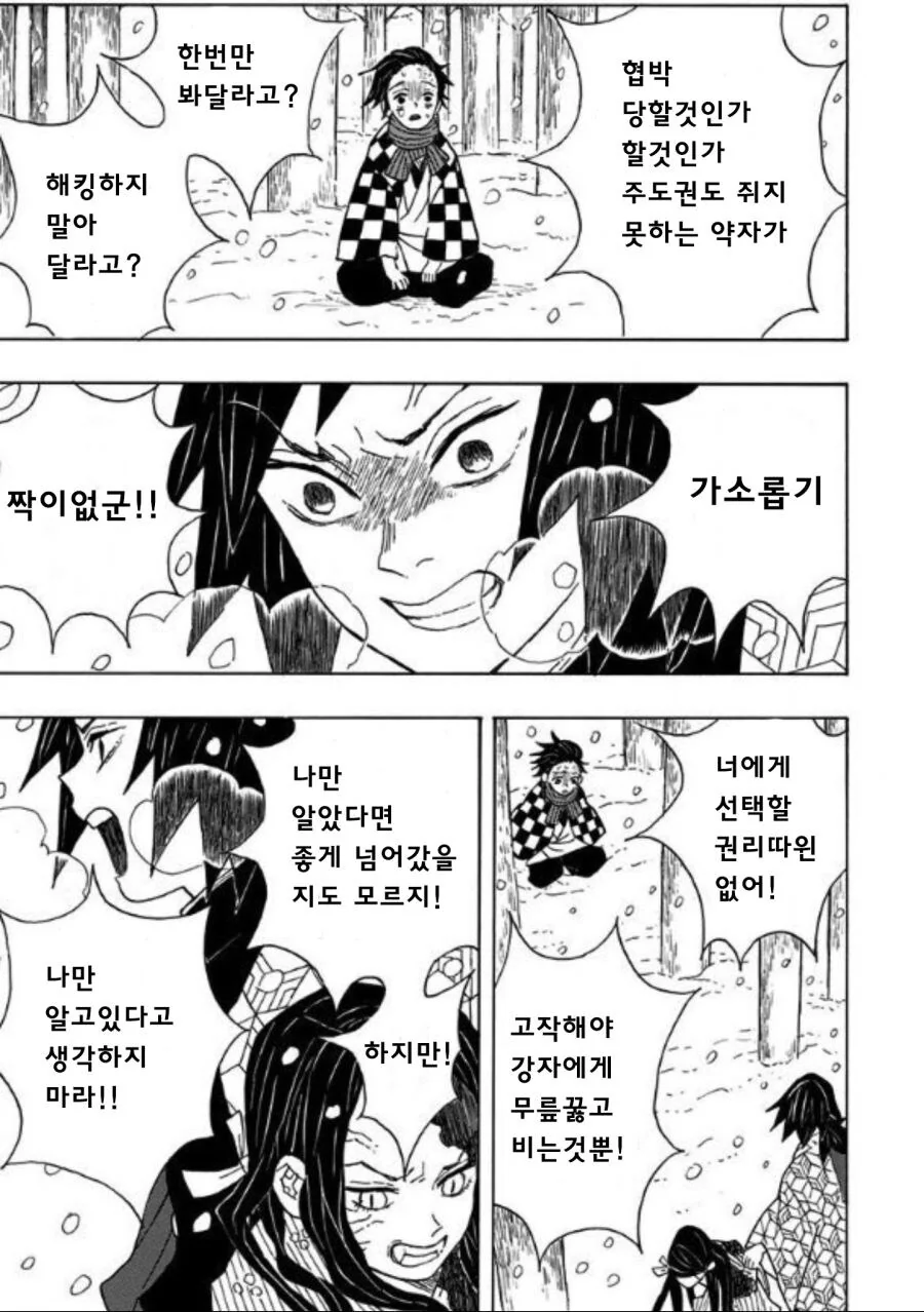 여장셀카 뒷계정을 들킨 탄지로.manga - 이미지 3