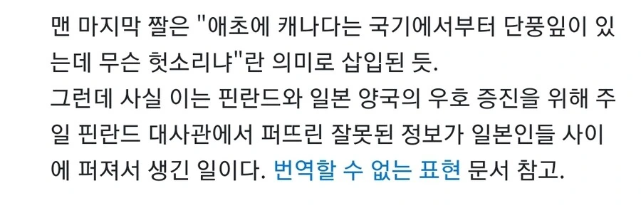 단풍이란 단어는 일본과 핀란드밖에 없다고 조리돌림 당하던 만화 - 이미지 2