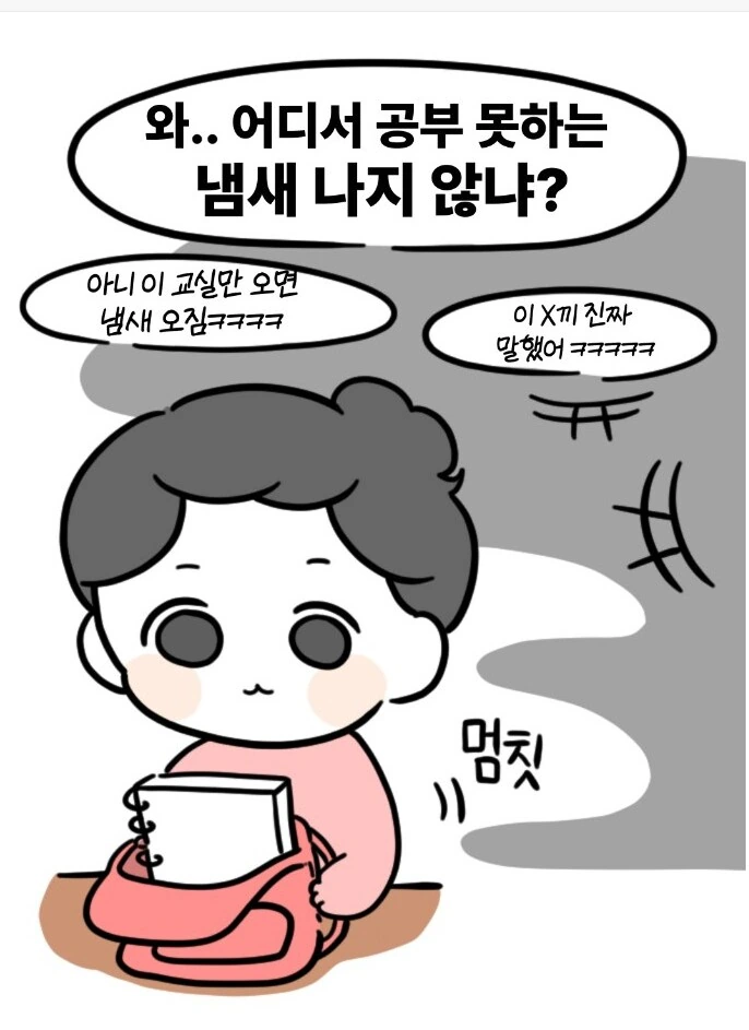 영재학교 입시학원의 음습한 괴롭힘.manhwa - 이미지 4