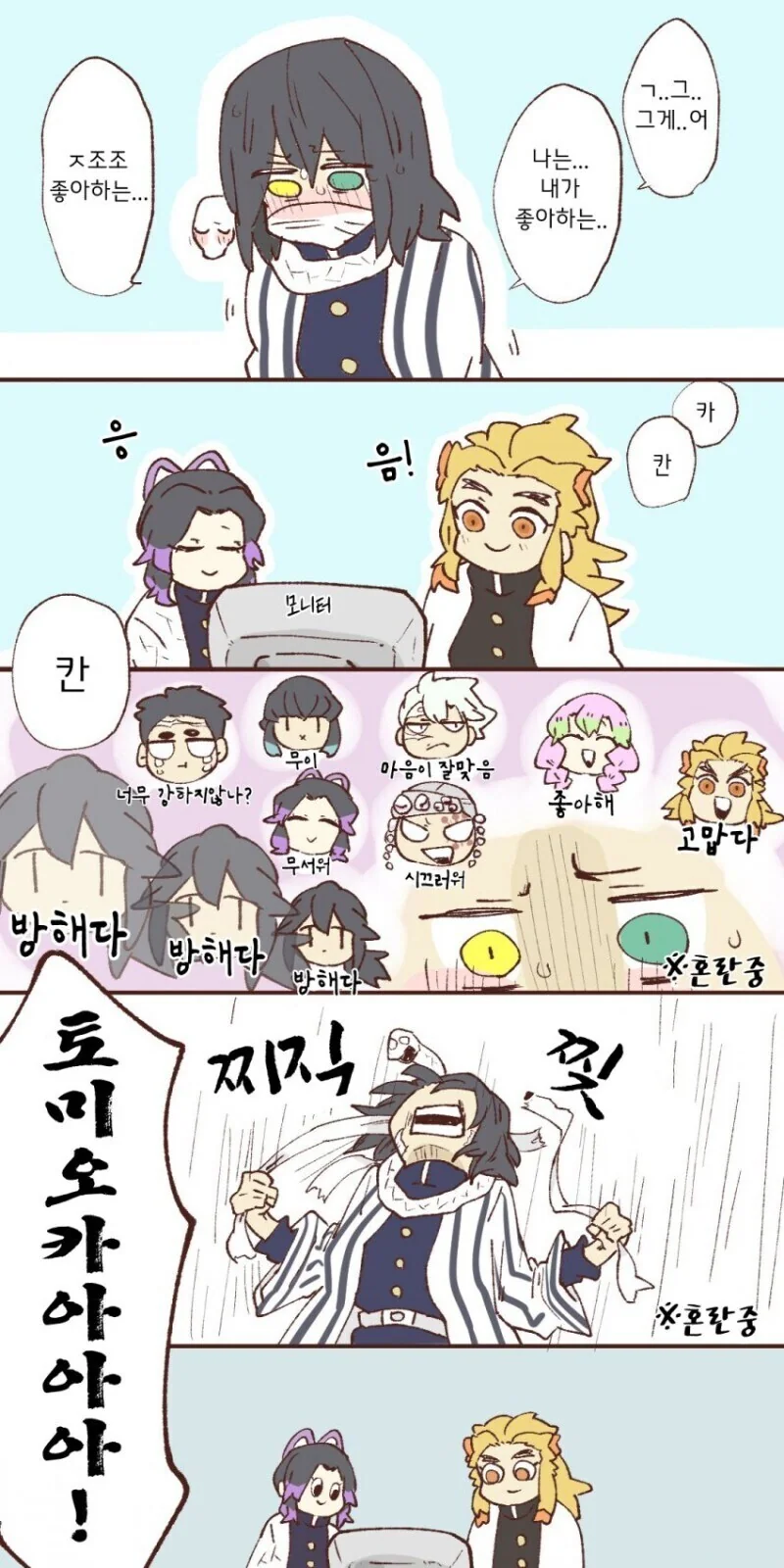귀멸)옥상에서 고백하는 사주 manga - 이미지 2