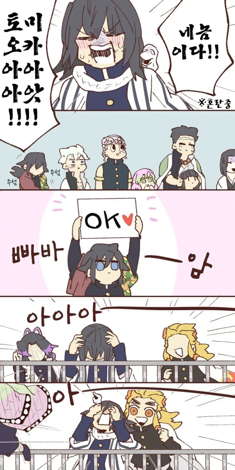귀멸)옥상에서 고백하는 사주 manga - 이미지 3