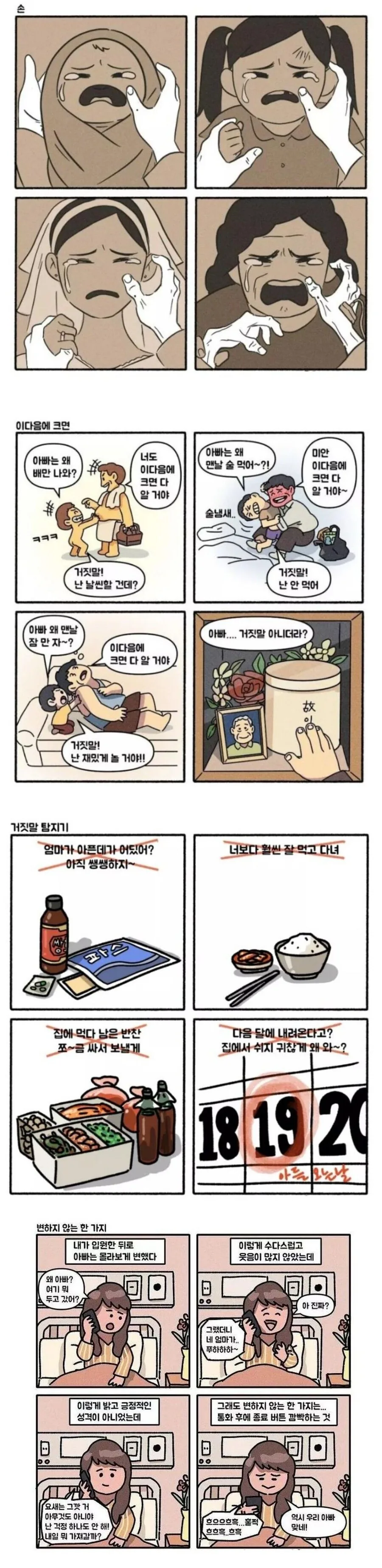 부모님에 대한 만화