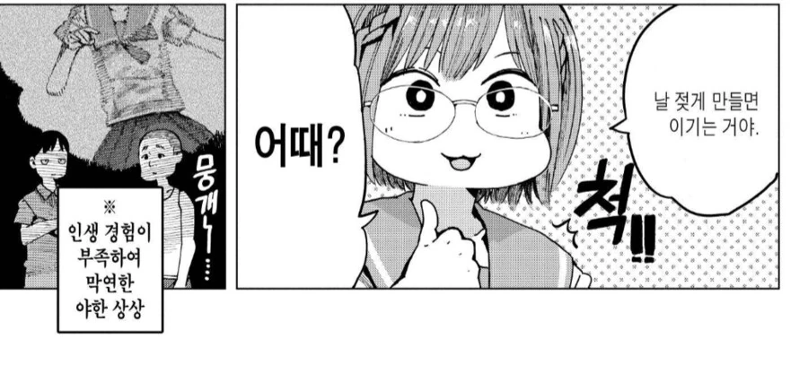 날 젖게 만들면 승리라는 현역여고생 만화.manhwa