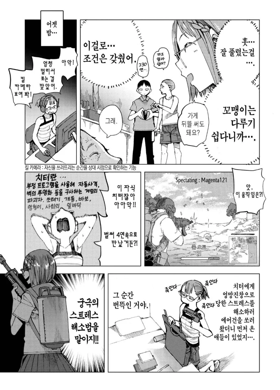 날 젖게 만들면 승리라는 현역여고생 만화.manhwa - 이미지 3