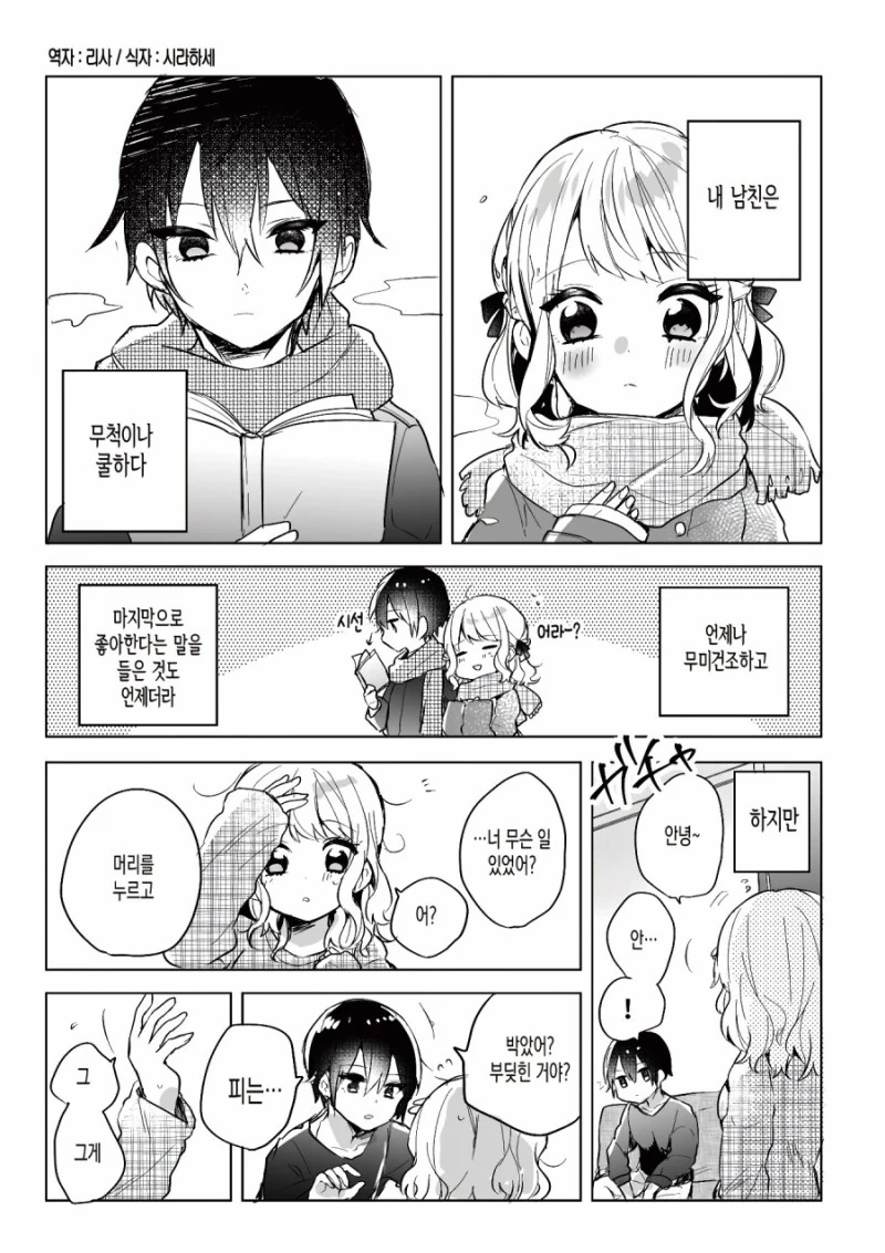 무미건조한 남친이 불만인.Manga