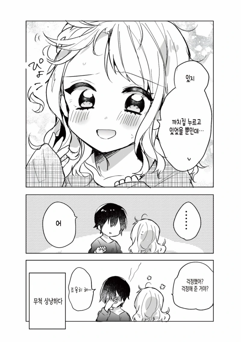 무미건조한 남친이 불만인.Manga - 이미지 2
