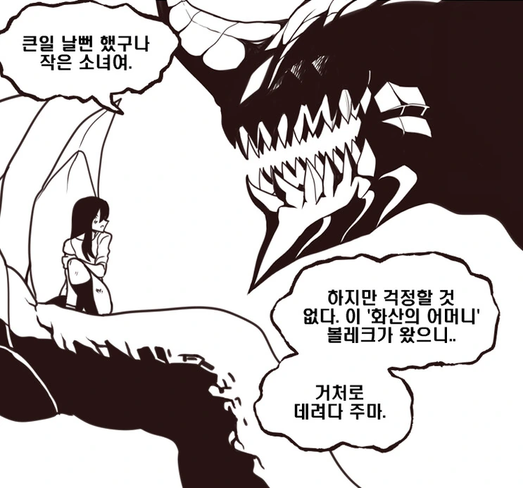 인간이 용의 아이를 ㅇㅅ하는 방법.manhwa