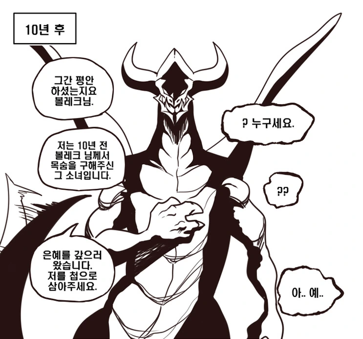 인간이 용의 아이를 ㅇㅅ하는 방법.manhwa - 이미지 2