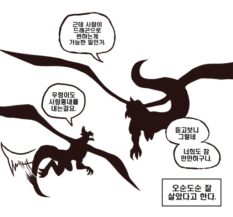 인간이 용의 아이를 ㅇㅅ하는 방법.manhwa - 이미지 3