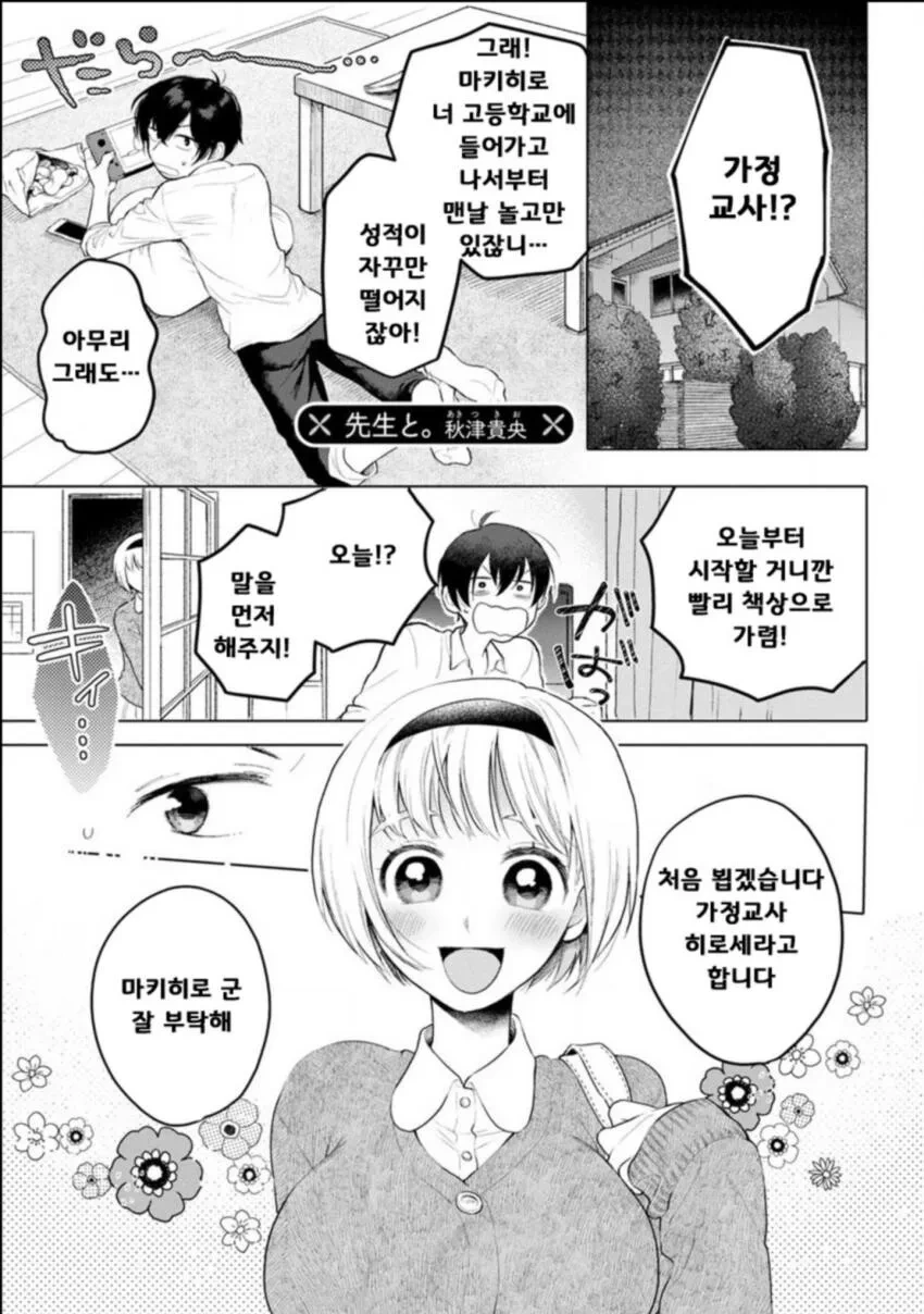 선생님 ㄱㅅ때문에 집중이 안되는 만화.manwha