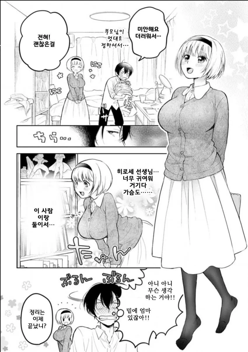 선생님 ㄱㅅ때문에 집중이 안되는 만화.manwha - 이미지 2