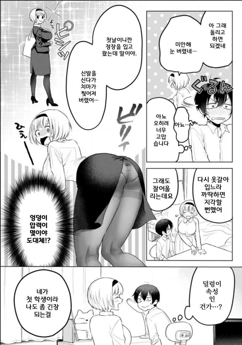 선생님 ㄱㅅ때문에 집중이 안되는 만화.manwha - 이미지 4