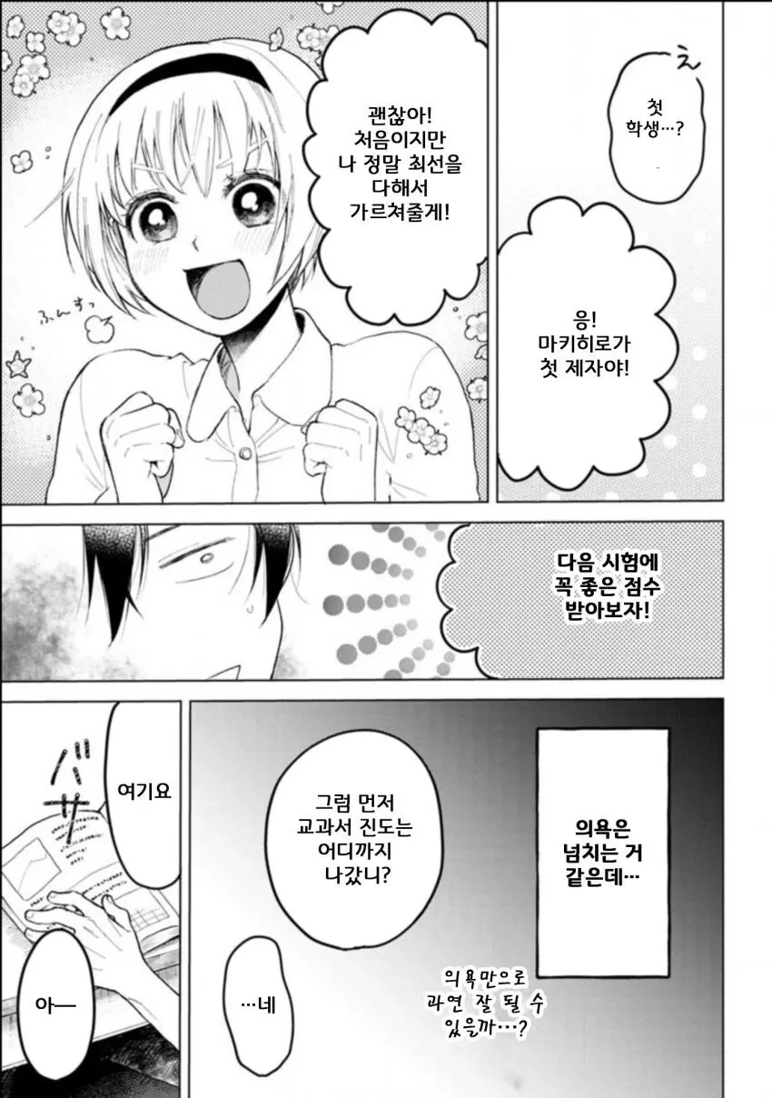 선생님 ㄱㅅ때문에 집중이 안되는 만화.manwha - 이미지 5