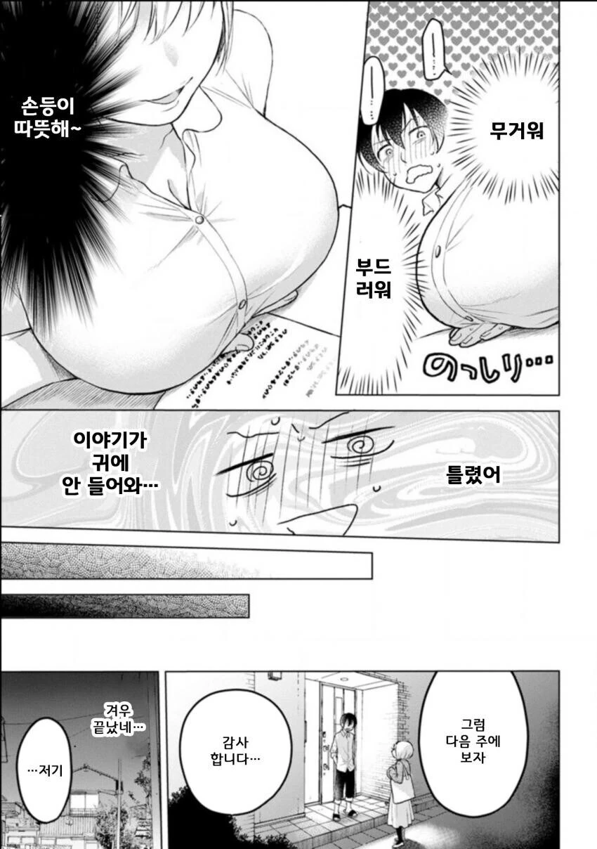 선생님 ㄱㅅ때문에 집중이 안되는 만화.manwha - 이미지 7