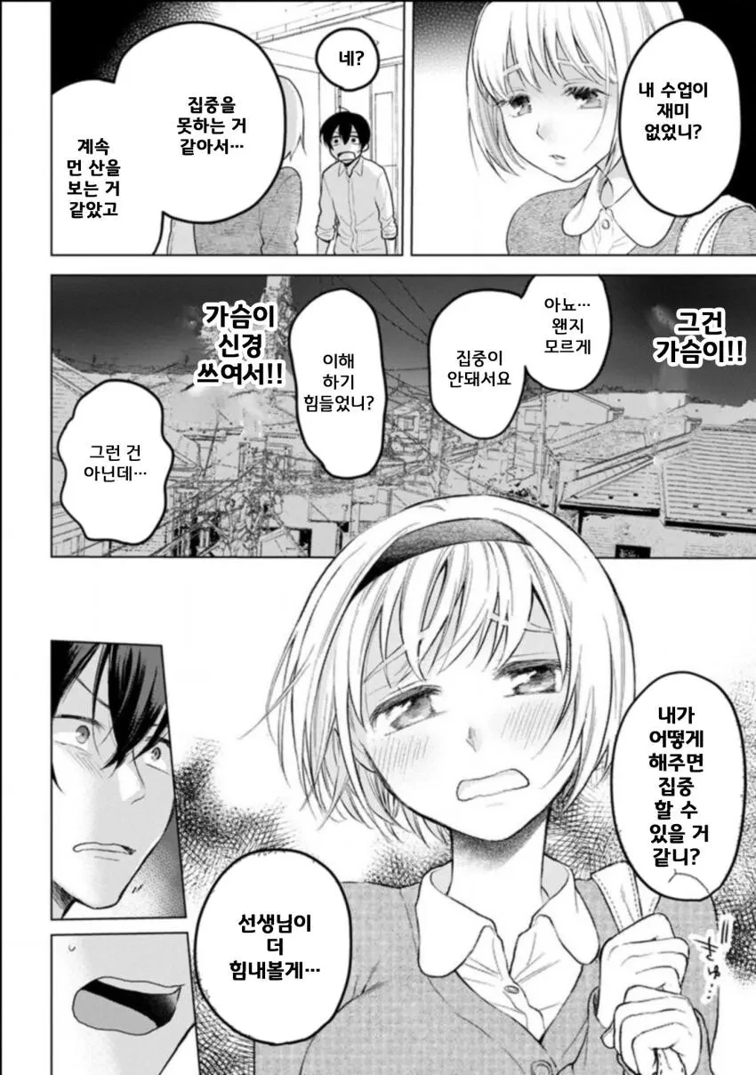 선생님 ㄱㅅ때문에 집중이 안되는 만화.manwha - 이미지 8