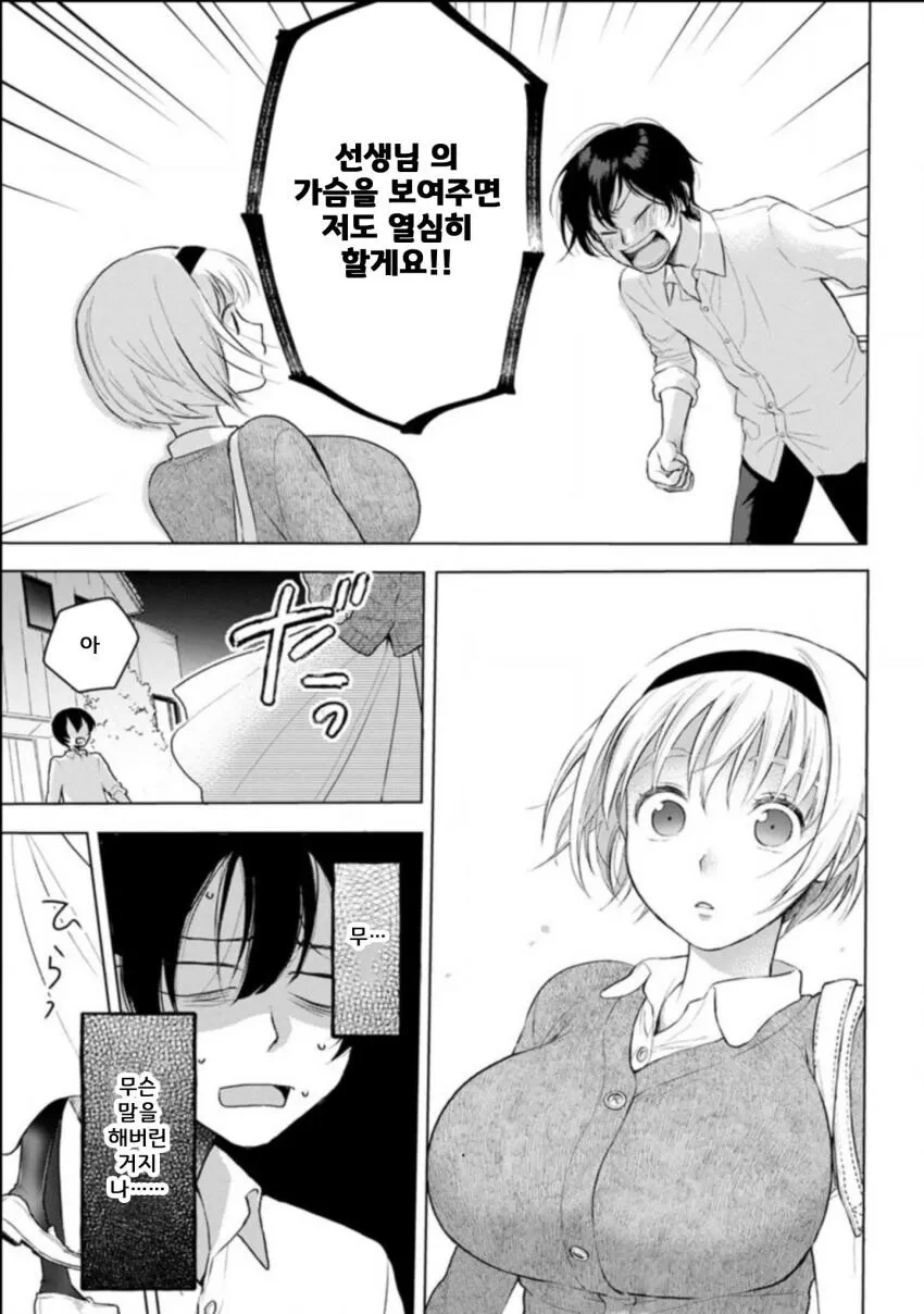 선생님 ㄱㅅ때문에 집중이 안되는 만화.manwha - 이미지 9