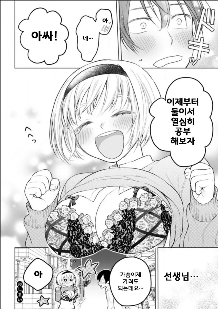 선생님 ㄱㅅ때문에 집중이 안되는 만화.manwha - 이미지 12