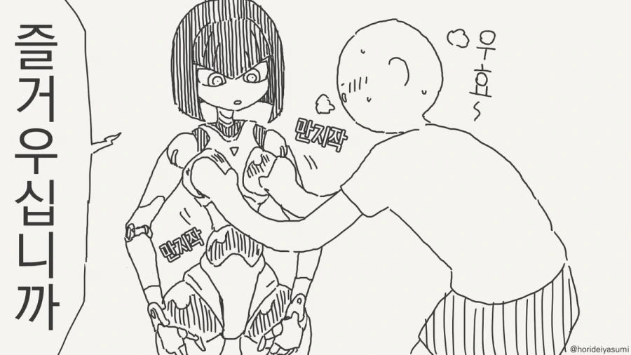 로봇 ㄱㅅ 만지는 만화.manhwa