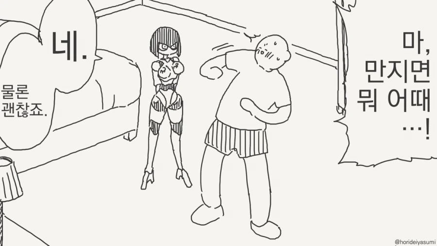 로봇 ㄱㅅ 만지는 만화.manhwa - 이미지 2