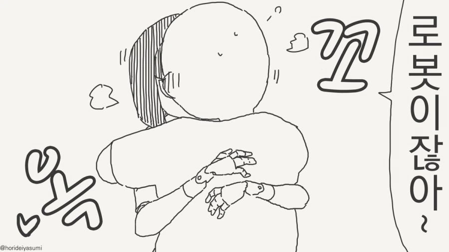 로봇 ㄱㅅ 만지는 만화.manhwa - 이미지 3