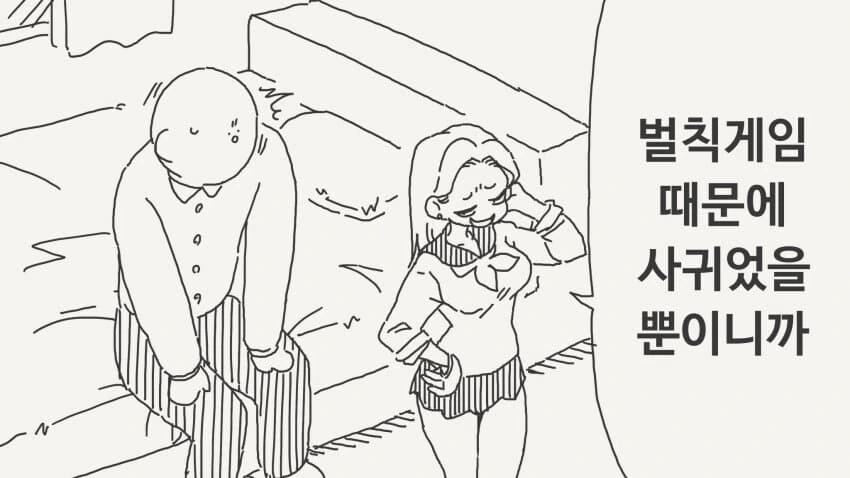 벌칙게임 때문에 사귀어 준 거라는 갸루.manga