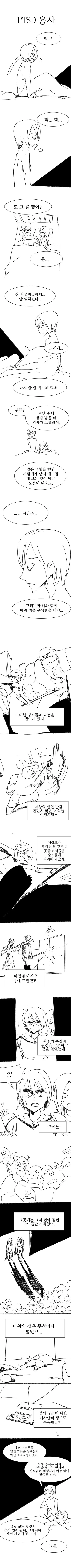 PTSD 용사 만화