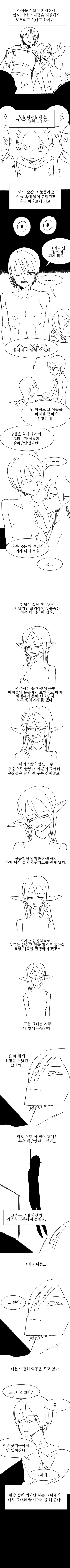 PTSD 용사 만화 - 이미지 2