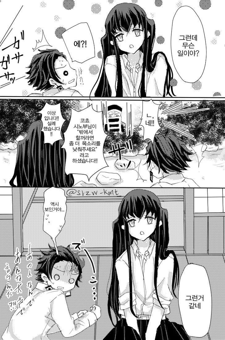 귀멸)호모)시노부가 욕하는 manga