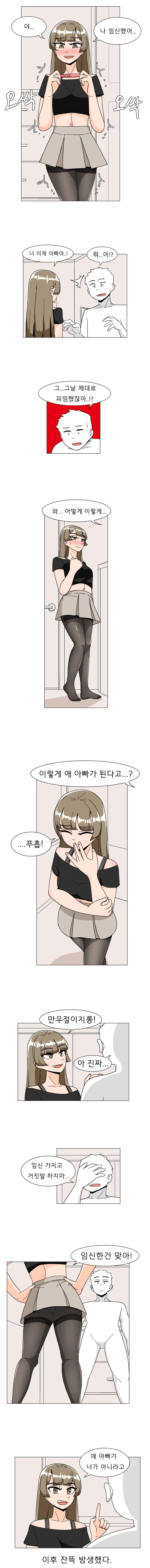 "오빠 나 ㅇㅅ했어".manhwa