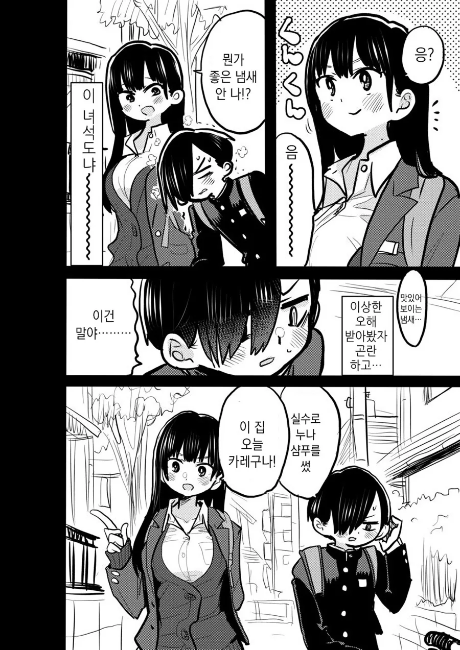 누나 샴푸 쓰는.manhwa - 이미지 2
