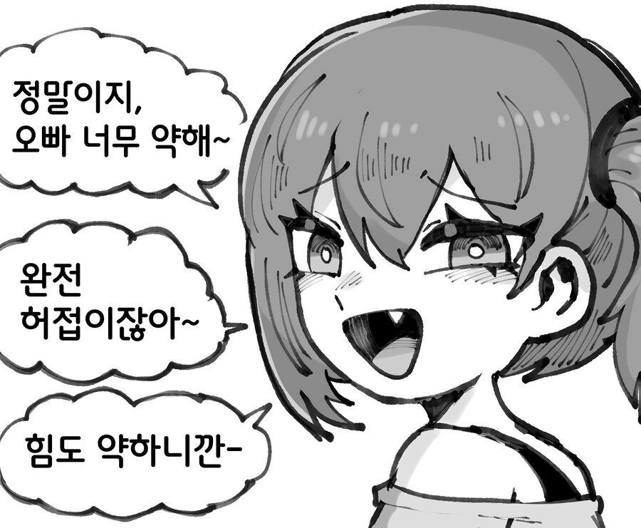 ㅁㅅㄱㅋ여동생과 허접오빠.manhwa