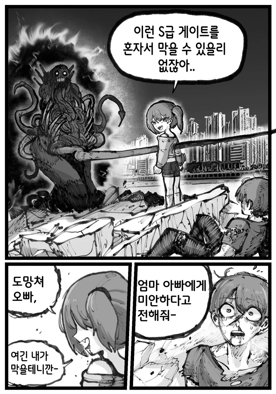 ㅁㅅㄱㅋ여동생과 허접오빠.manhwa - 이미지 2