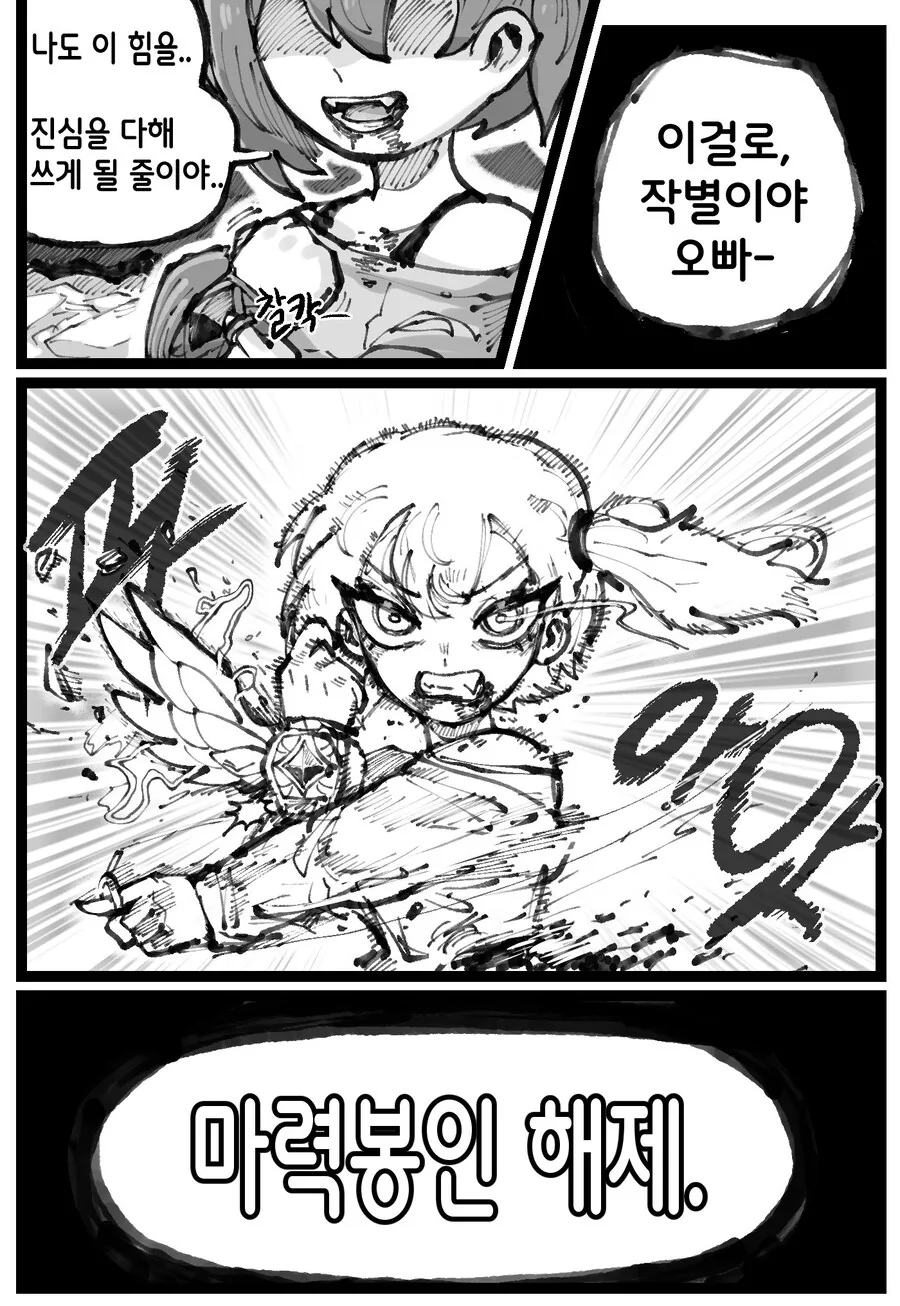ㅁㅅㄱㅋ여동생과 허접오빠.manhwa - 이미지 3