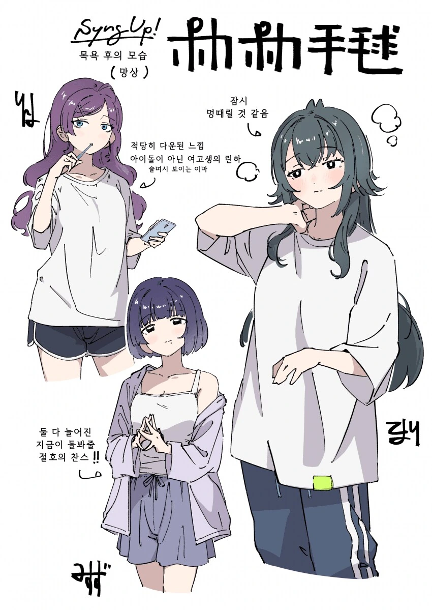 [@] 목욕하고 나온 SyngUp! 멤버들