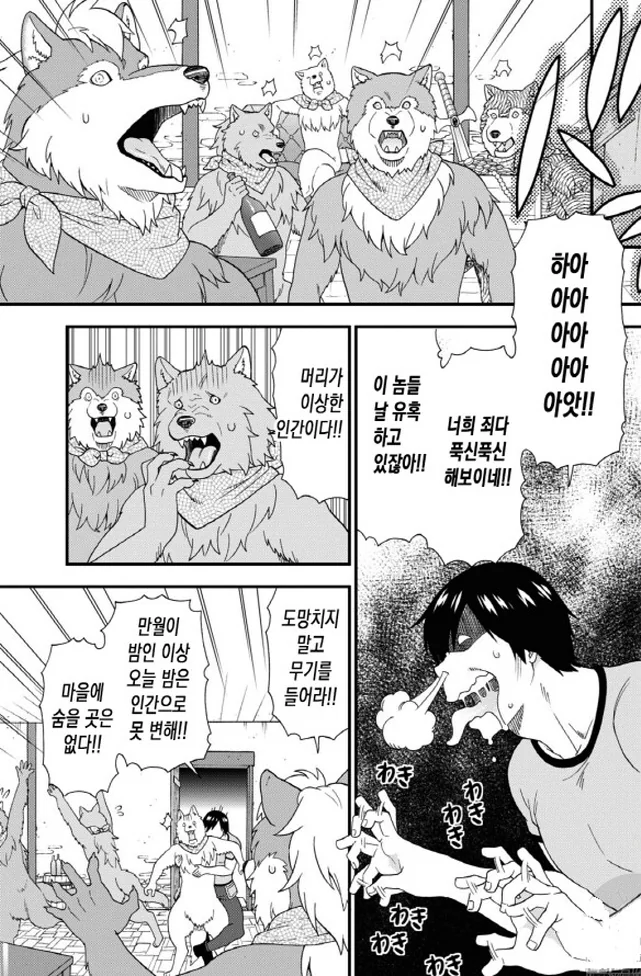 [짐승의길]퍼리를 범하는 주인공