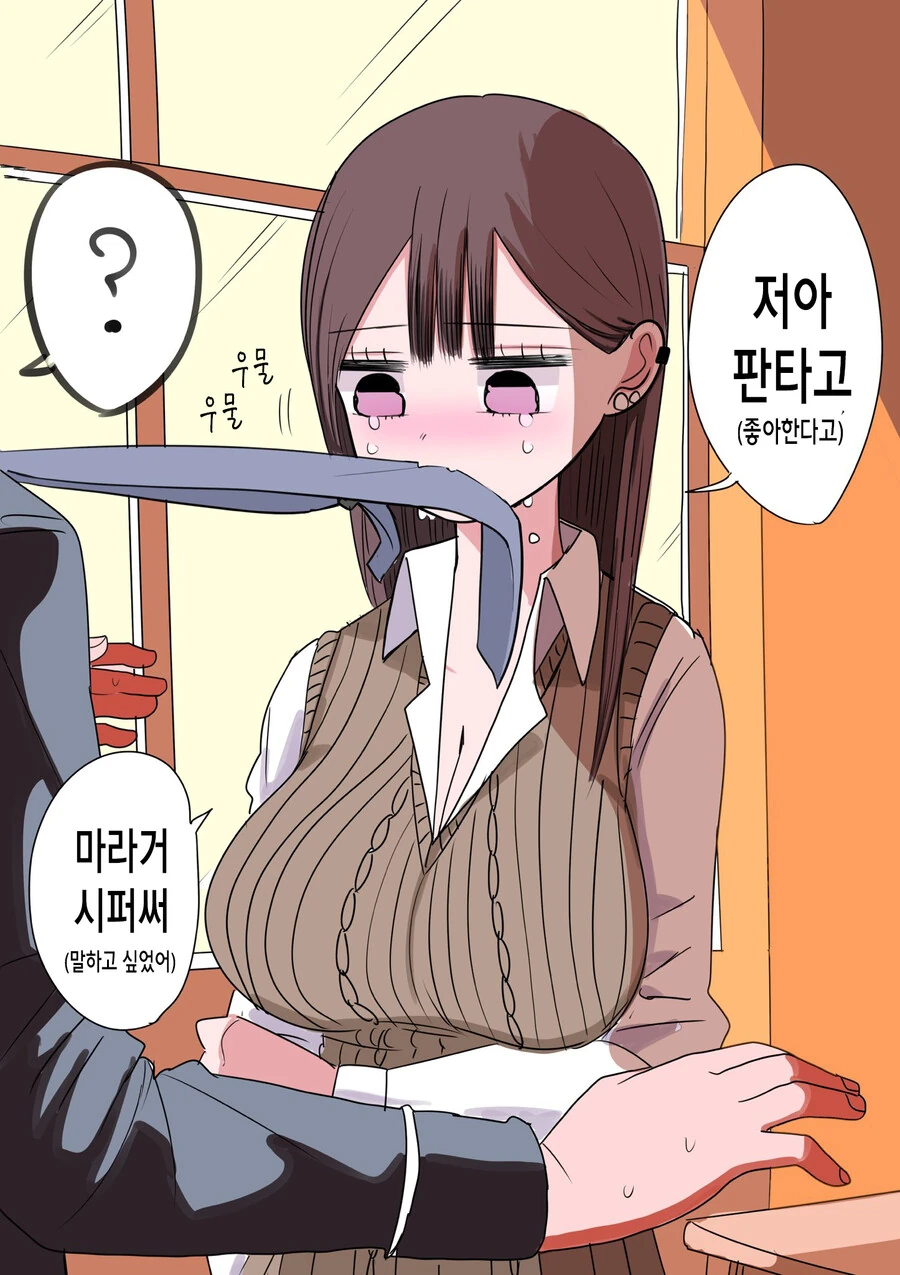 고백하고 싶어 안달난 멘헤라 갸루 만화.manga