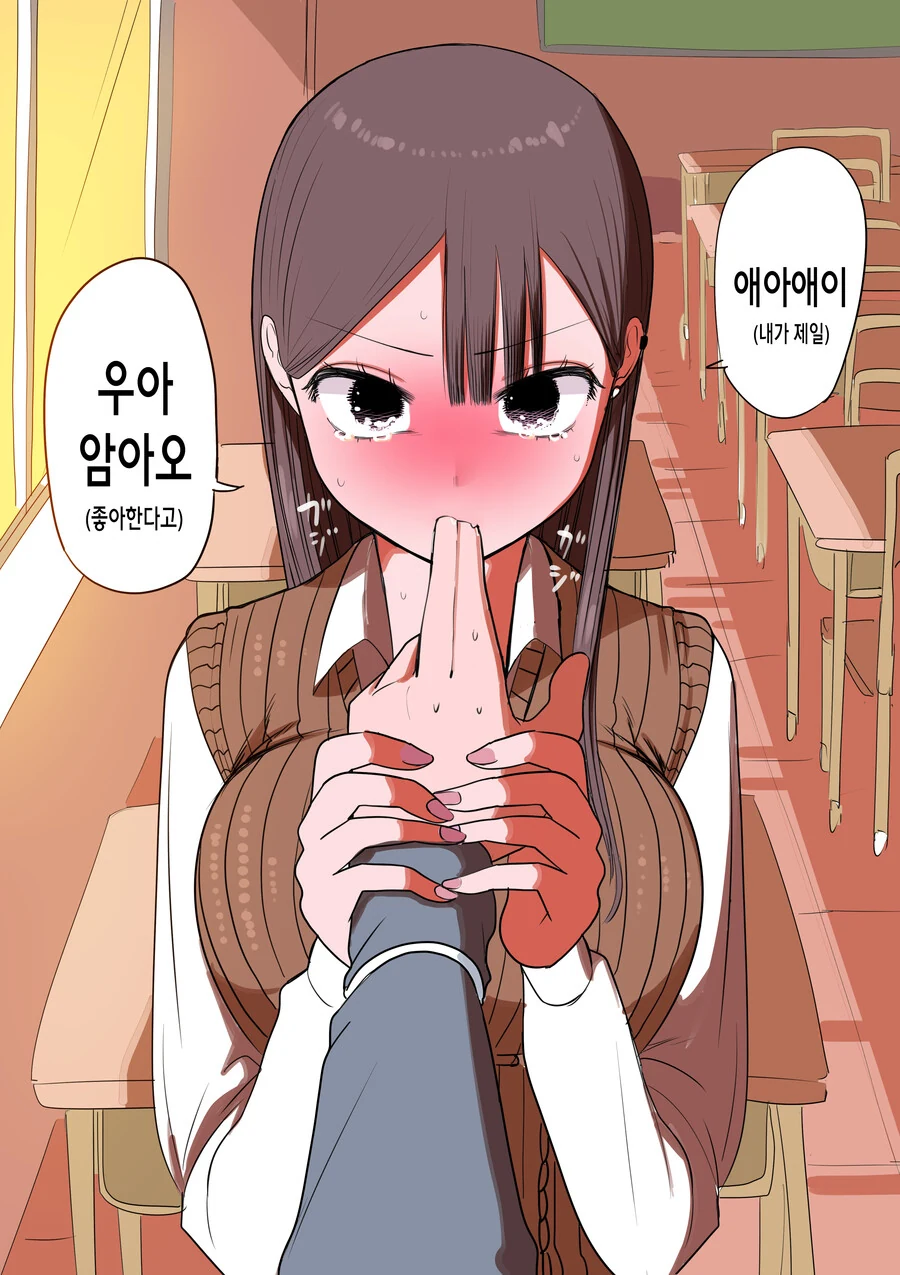 고백하고 싶어 안달난 멘헤라 갸루 만화.manga - 이미지 4