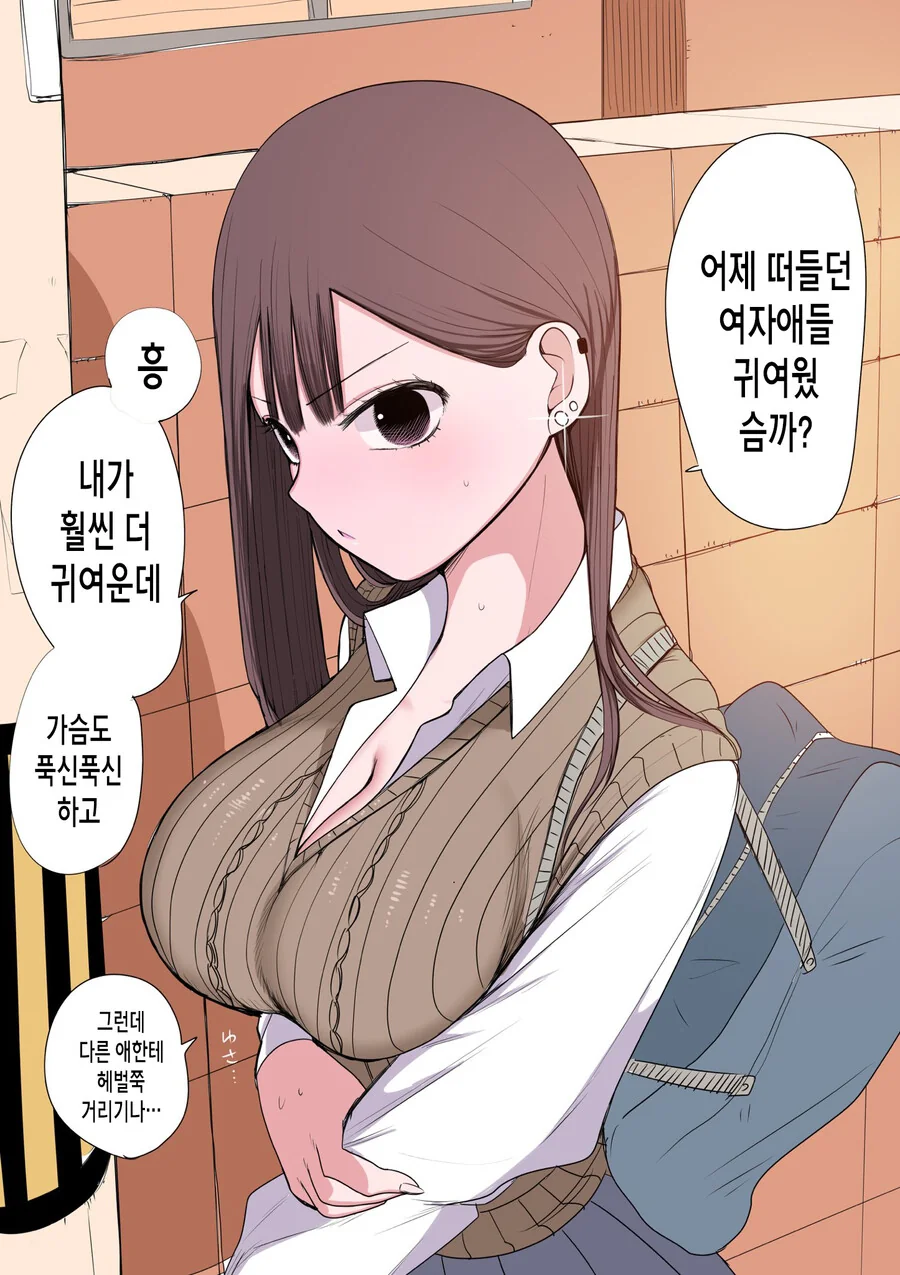 고백하고 싶어 안달난 멘헤라 갸루 만화.manga - 이미지 5
