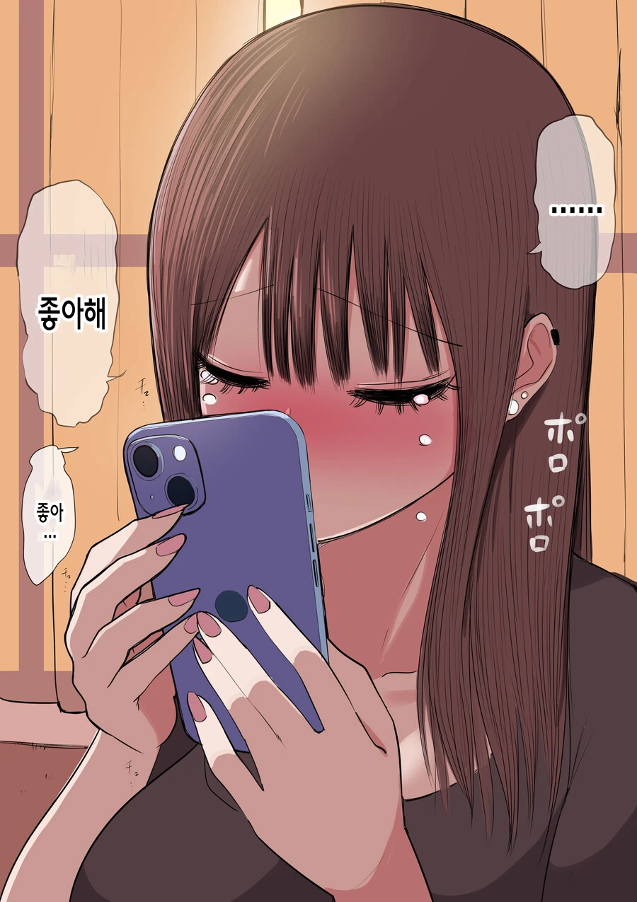 고백하고 싶어 안달난 멘헤라 갸루 만화.manga - 이미지 12