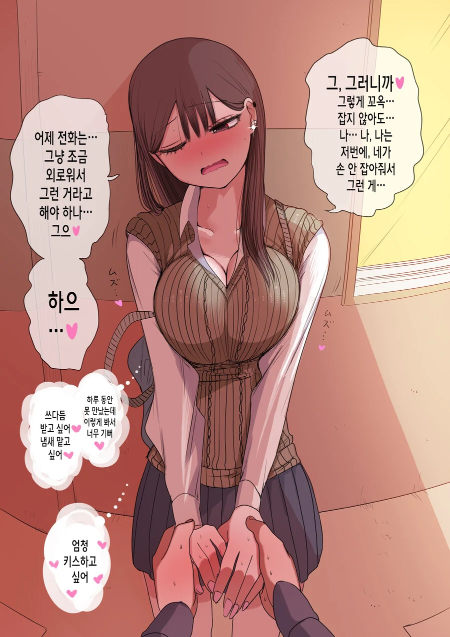고백하고 싶어 안달난 멘헤라 갸루 만화.manga - 이미지 13