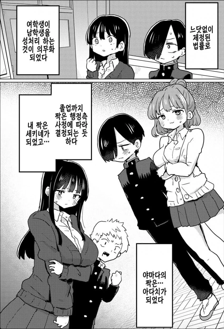 내마위) 공식이 ㄷㅇㅈ X어먹는 만화