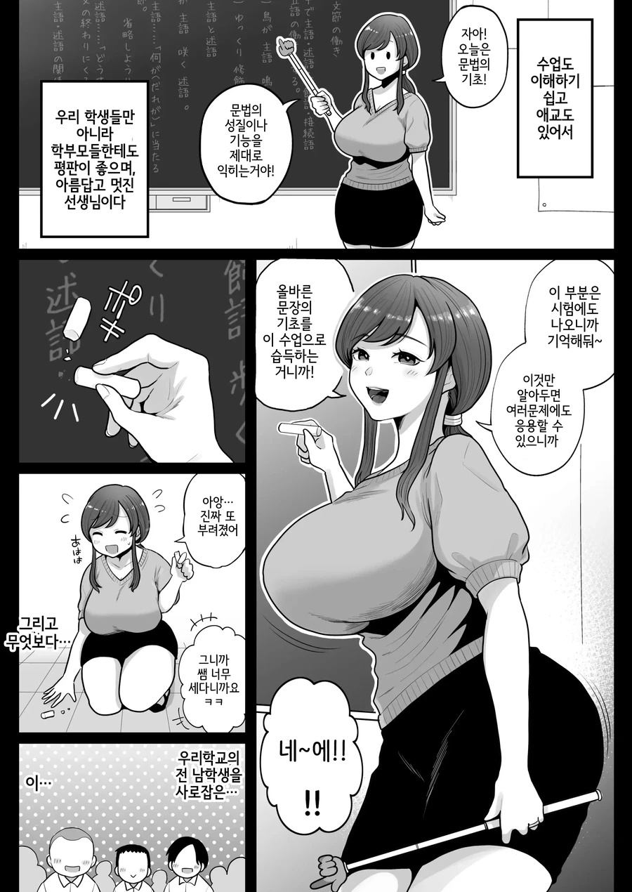 ㅇㄹ한 국어선생님 약점을 잡은 고등학생이 해야할짓 - 이미지 2