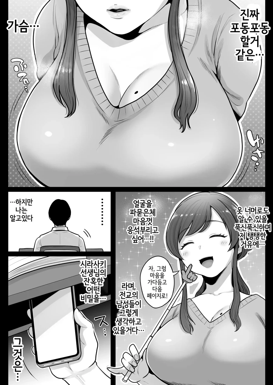 ㅇㄹ한 국어선생님 약점을 잡은 고등학생이 해야할짓 - 이미지 3