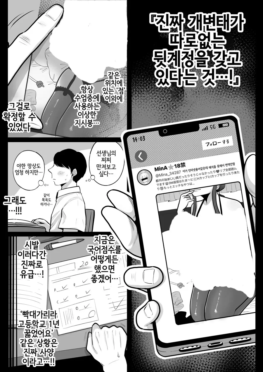 ㅇㄹ한 국어선생님 약점을 잡은 고등학생이 해야할짓 - 이미지 4