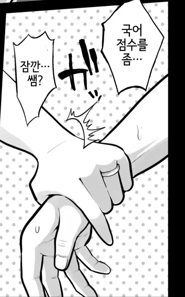 ㅇㄹ한 국어선생님 약점을 잡은 고등학생이 해야할짓 - 이미지 6