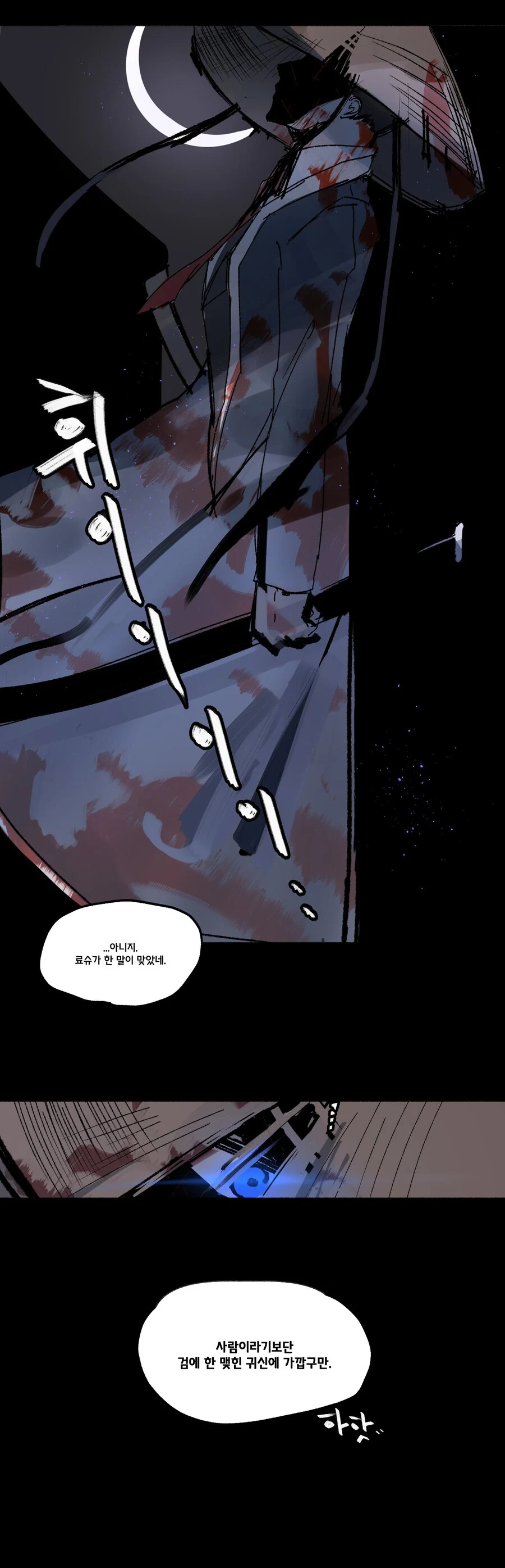 림버스) ts흑그렉이 검뫼에게 육참당하는 만화.manhwa - 이미지 2